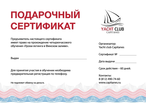 Сертификат на уроки яхтинга